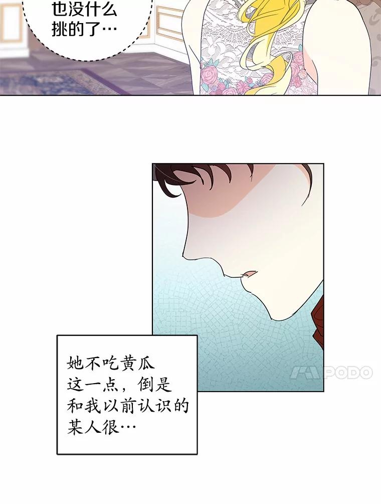 《我从没抛弃过陛下》25.误会 第71页