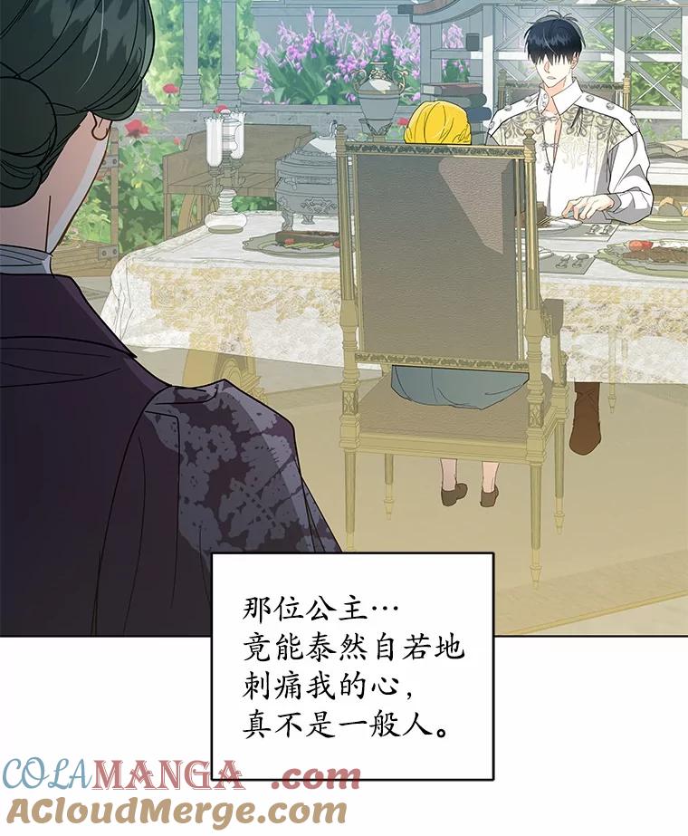 《我从没抛弃过陛下》25.误会 第19页