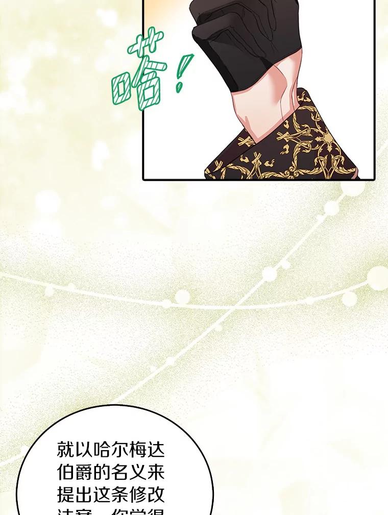 《吃干抹净还想跑？》25.修改法案 第58页