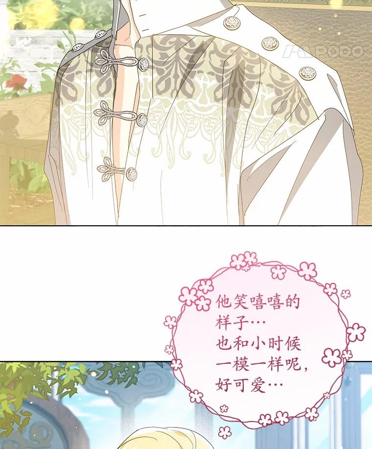 《我从没抛弃过陛下》25.误会 第15页