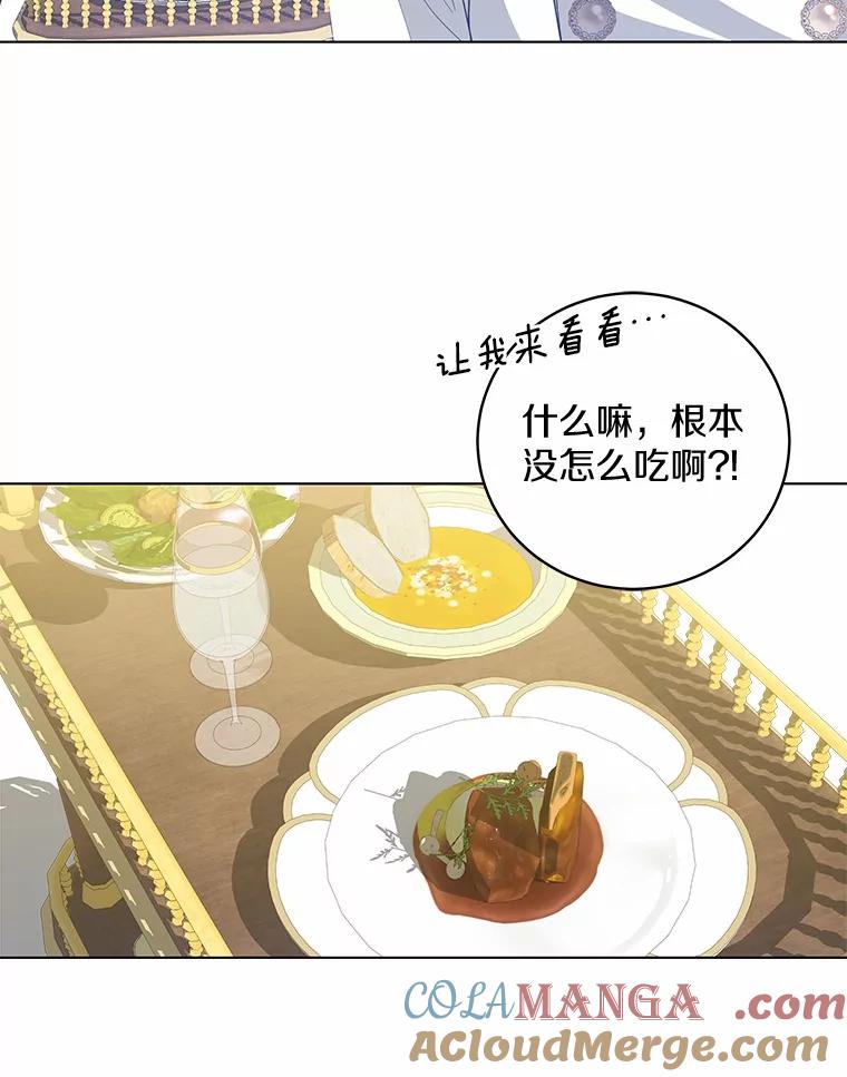 《我从没抛弃过陛下》25.误会 第67页