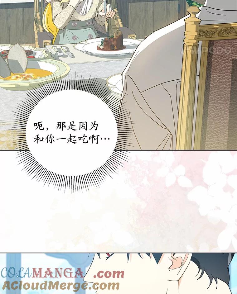 《我从没抛弃过陛下》25.误会 第37页