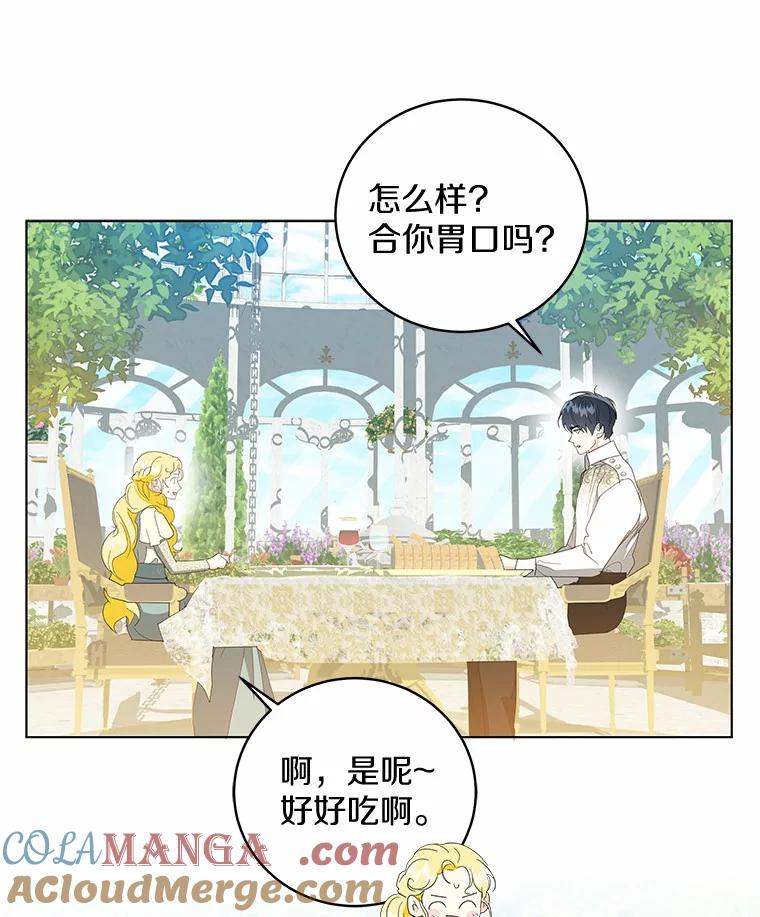 《我从没抛弃过陛下》25.误会 第13页