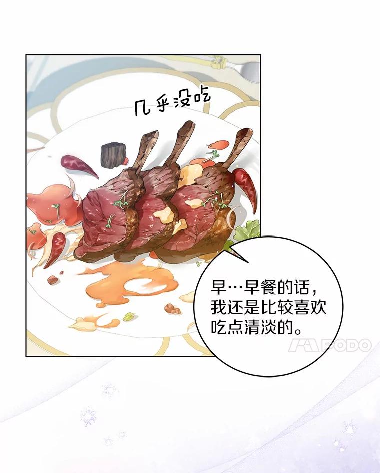 《我从没抛弃过陛下》25.误会 第33页