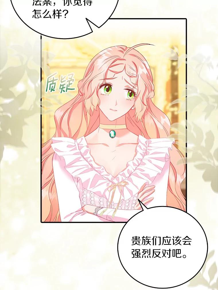 《吃干抹净还想跑？》25.修改法案 第59页