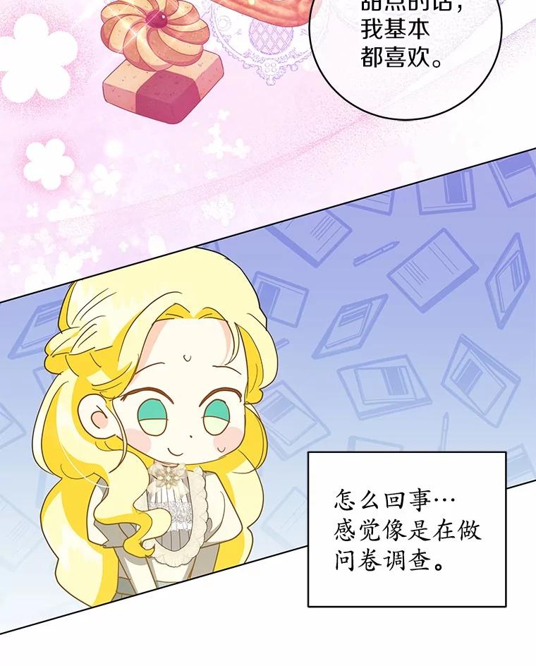 《我从没抛弃过陛下》25.误会 第35页