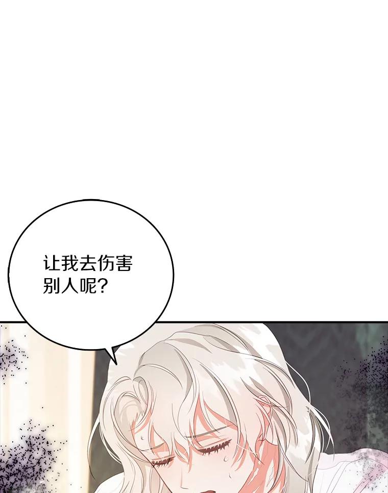 《吃干抹净还想跑？》25.修改法案 第88页