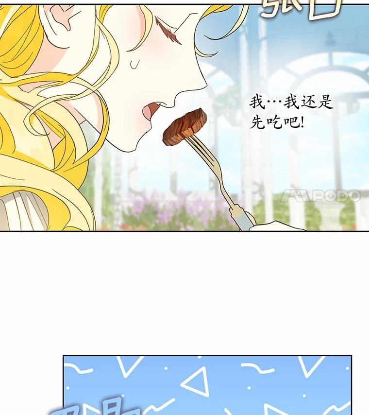 《我从没抛弃过陛下》25.误会 第11页