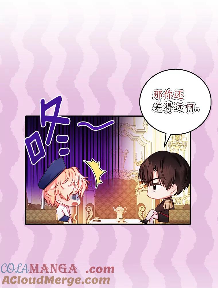 《吃干抹净还想跑？》25.修改法案 第5页
