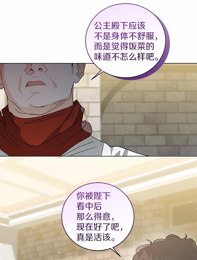 《我从没抛弃过陛下》25.误会 第72页