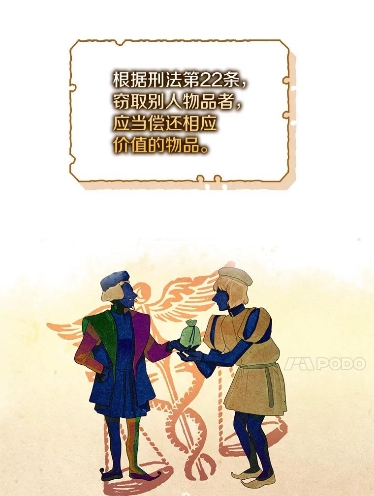 《吃干抹净还想跑？》25.修改法案 第54页
