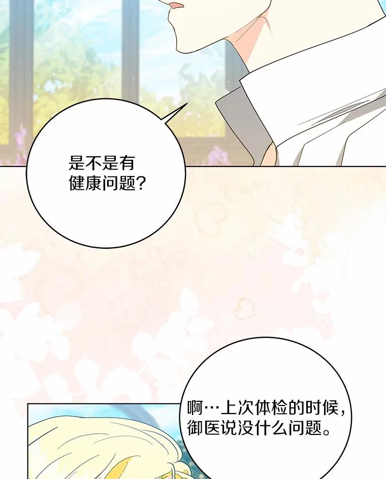 《我从没抛弃过陛下》25.误会 第38页