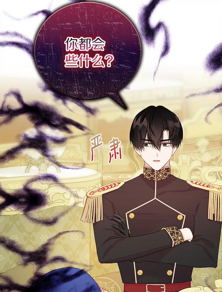 《吃干抹净还想跑？》25.修改法案 第3页
