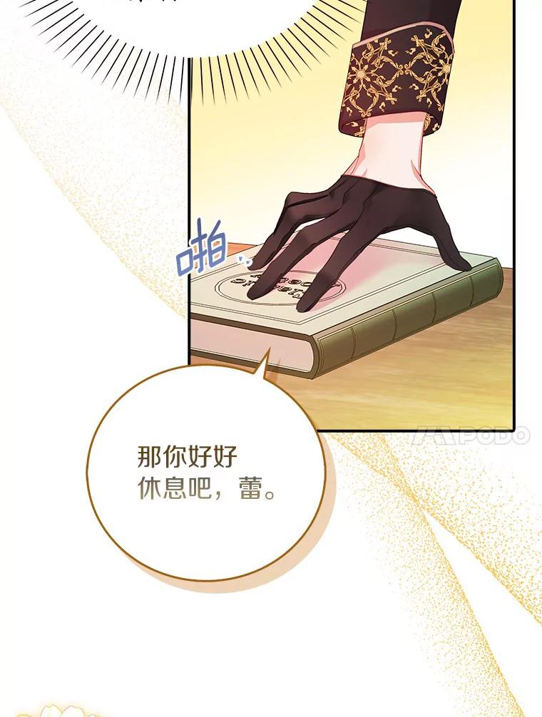 《吃干抹净还想跑？》25.修改法案 第67页