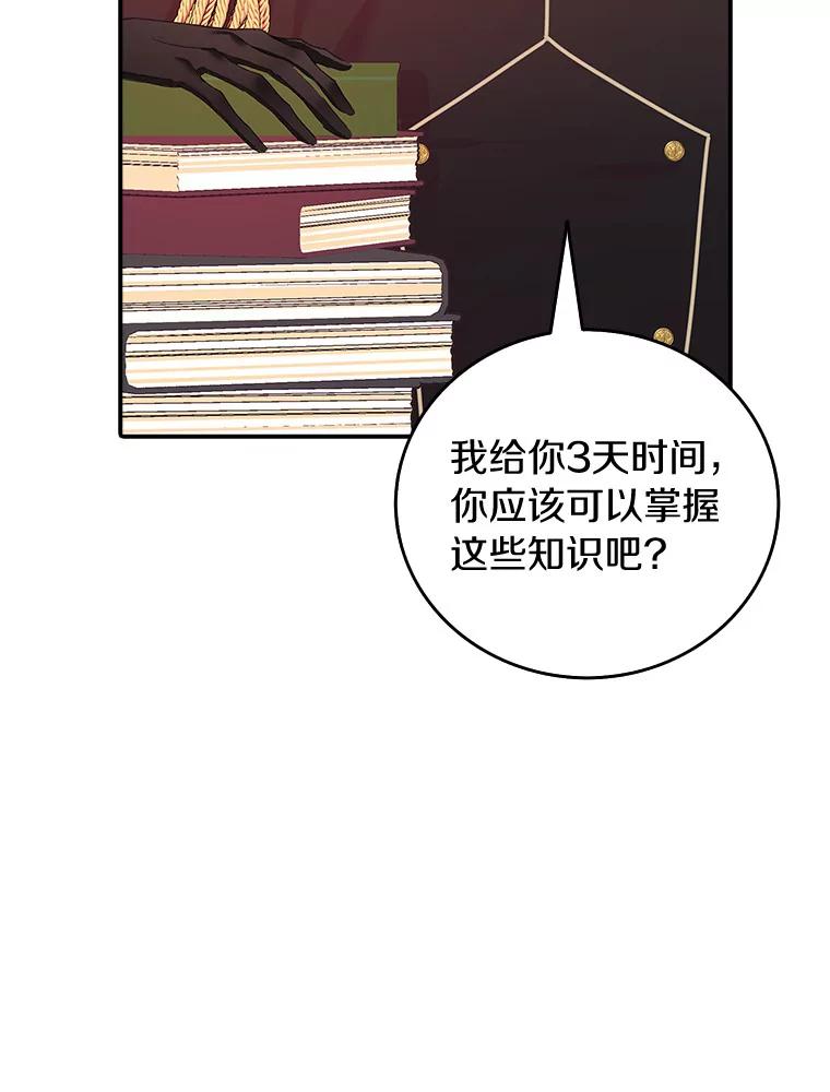 《吃干抹净还想跑？》25.修改法案 第11页