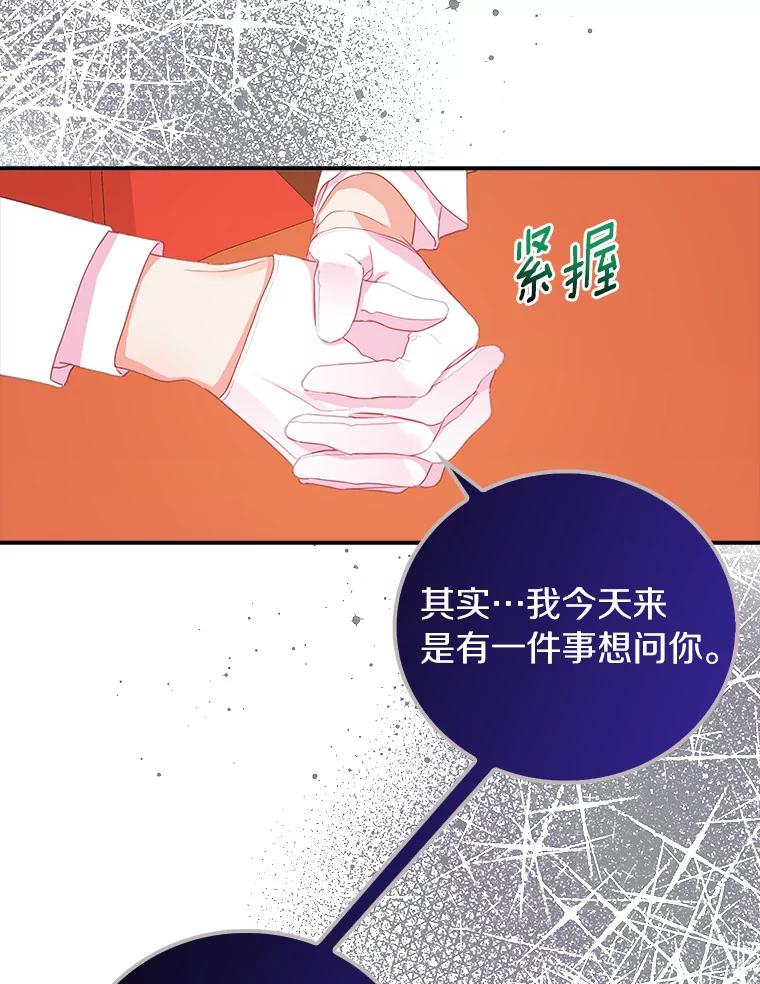 《吃干抹净还想跑？》26.让我确认一下 第20页