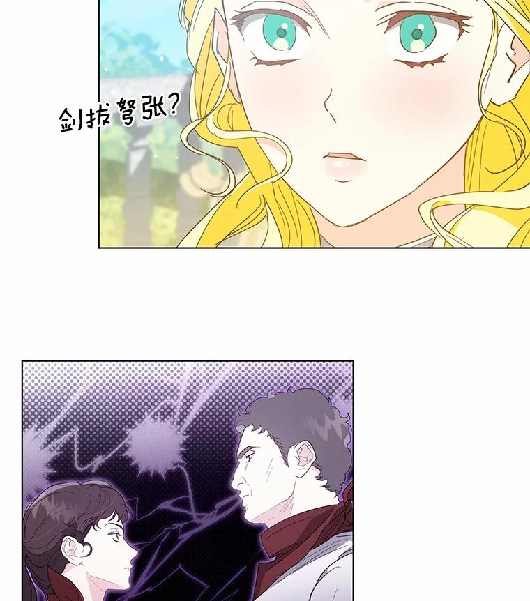 《我从没抛弃过陛下》26.站在我这边的人 第63页