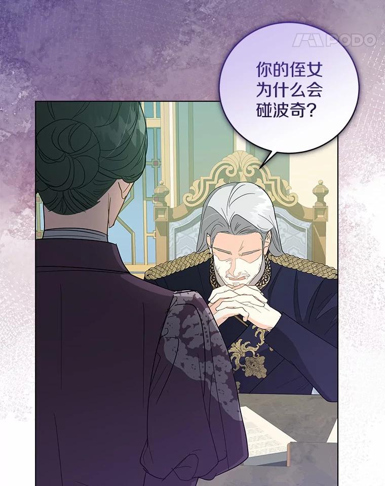 《我从没抛弃过陛下》26.站在我这边的人 第78页