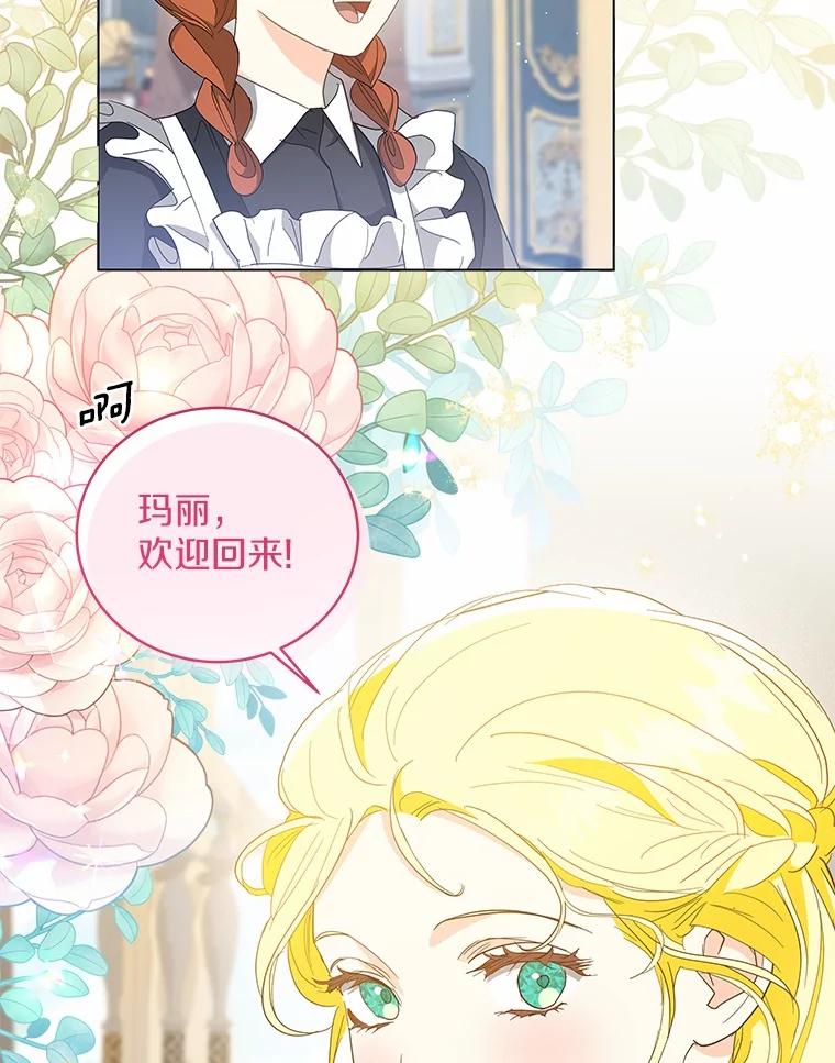 《我从没抛弃过陛下》26.站在我这边的人 第9页