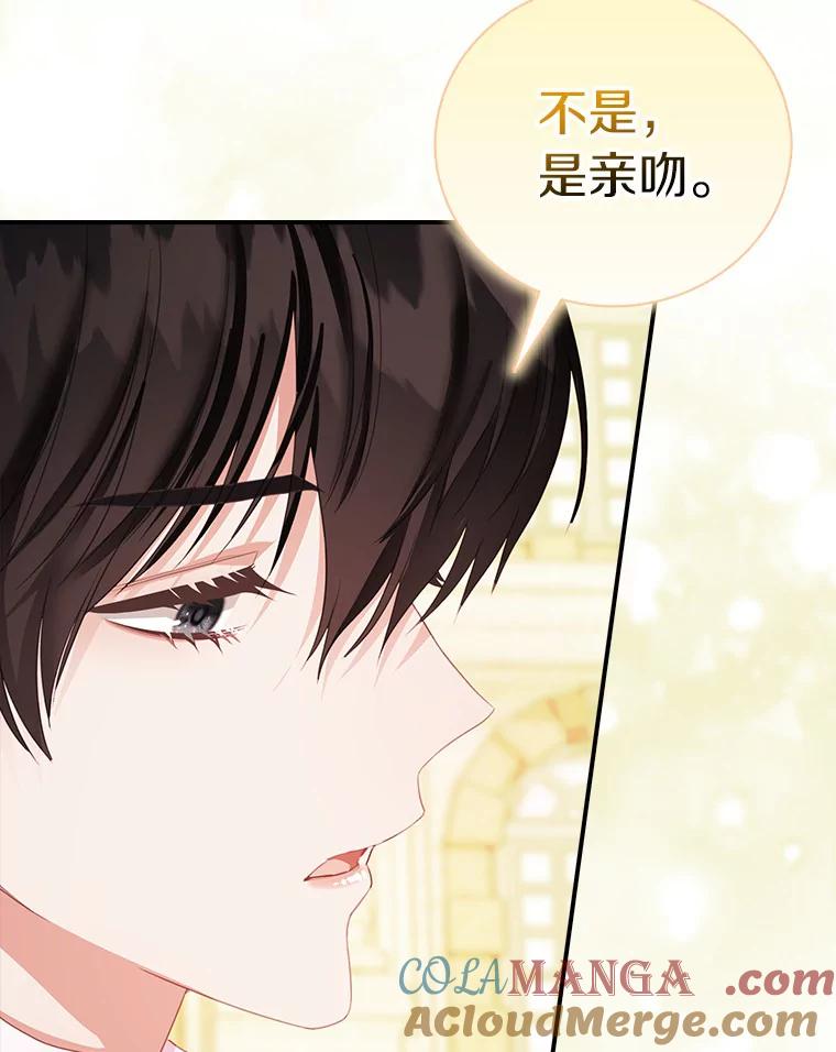 《吃干抹净还想跑？》26.让我确认一下 第73页