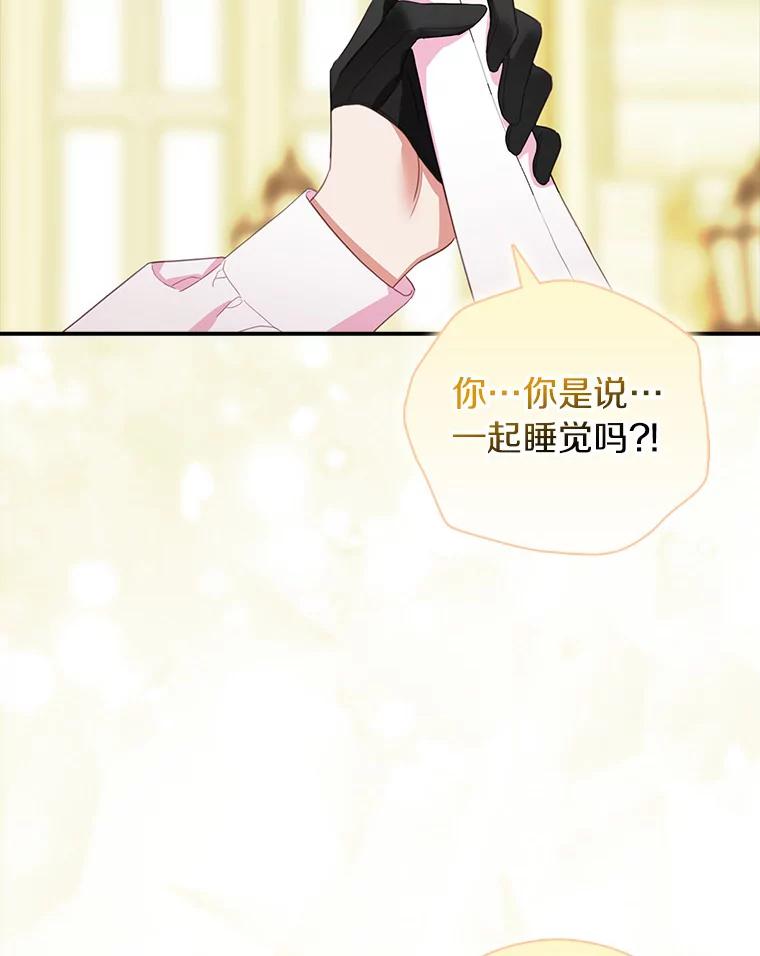 《吃干抹净还想跑？》26.让我确认一下 第72页