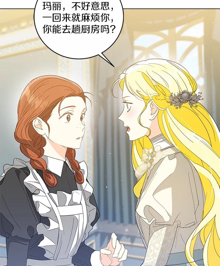 《我从没抛弃过陛下》26.站在我这边的人 第26页