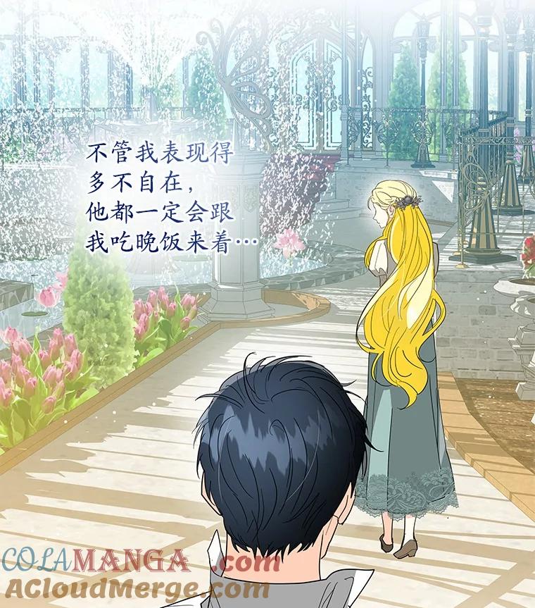 《我从没抛弃过陛下》26.站在我这边的人 第73页