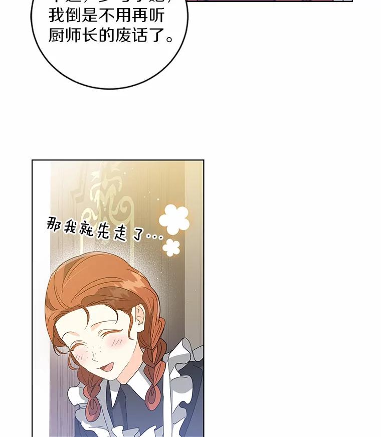 《我从没抛弃过陛下》26.站在我这边的人 第39页