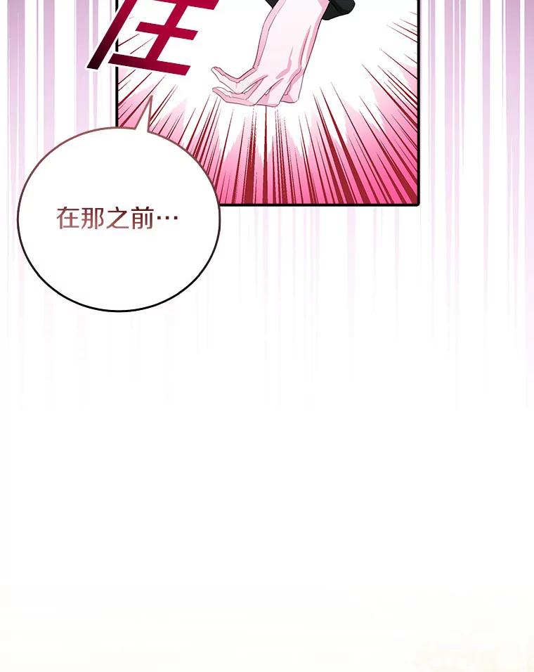《吃干抹净还想跑？》26.让我确认一下 第66页