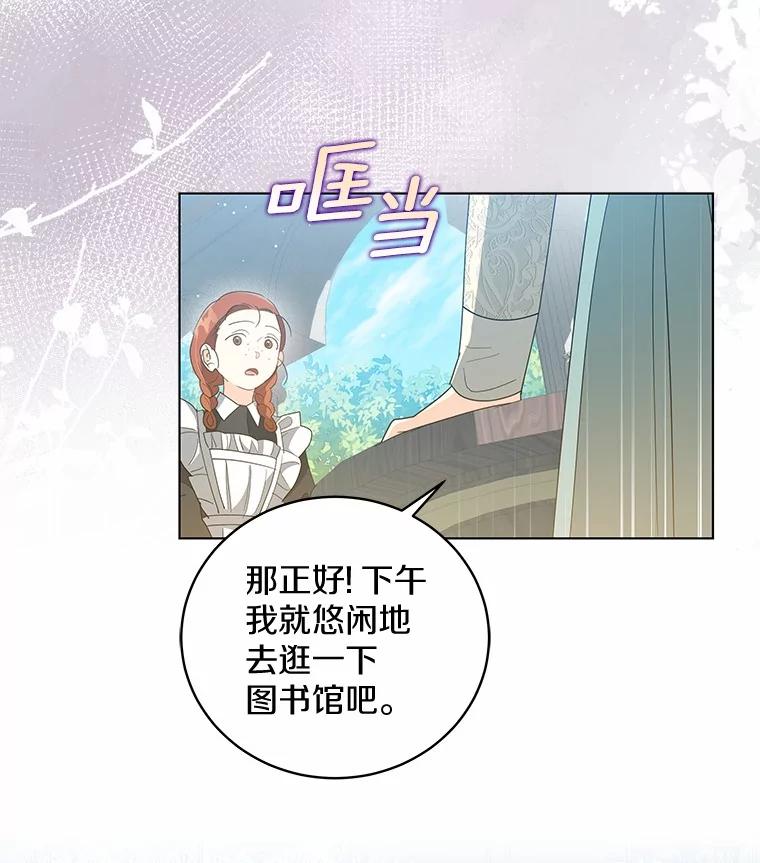 《我从没抛弃过陛下》26.站在我这边的人 第72页