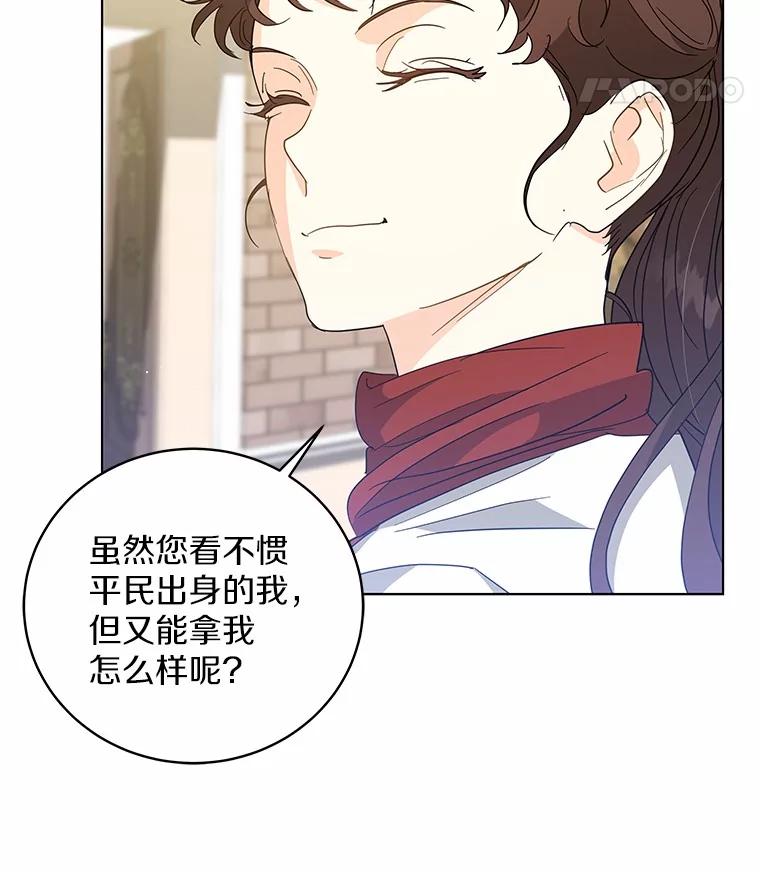 《我从没抛弃过陛下》26.站在我这边的人 第42页