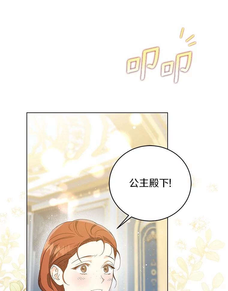 《我从没抛弃过陛下》26.站在我这边的人 第8页