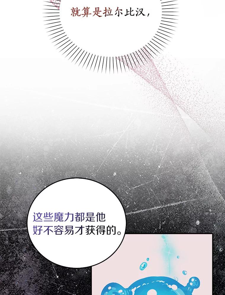 《吃干抹净还想跑？》26.让我确认一下 第36页