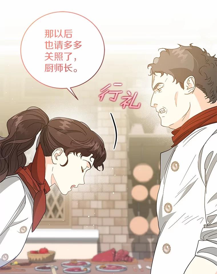《我从没抛弃过陛下》26.站在我这边的人 第44页