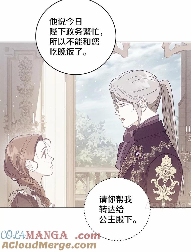 《我从没抛弃过陛下》26.站在我这边的人 第70页
