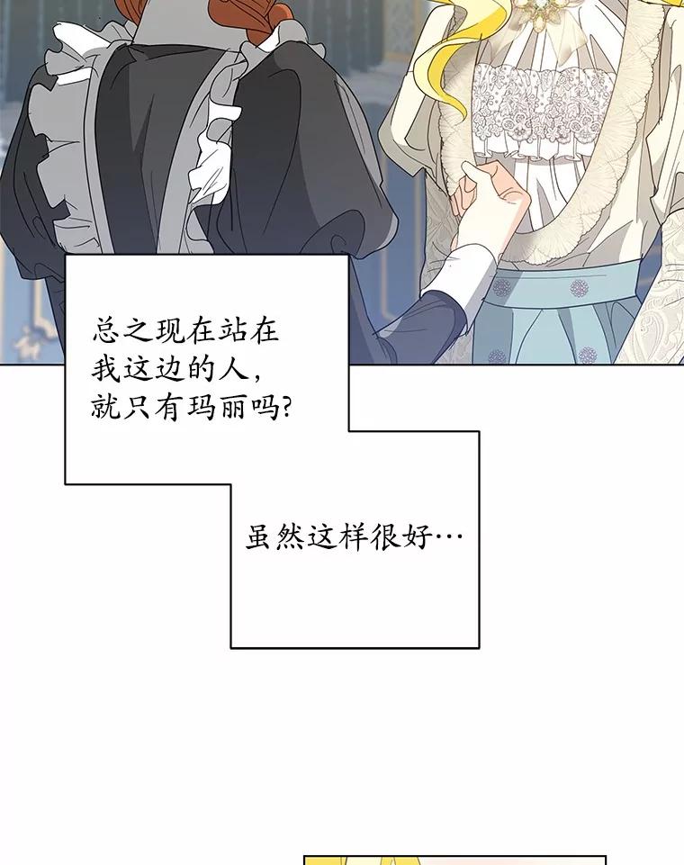 《我从没抛弃过陛下》26.站在我这边的人 第21页