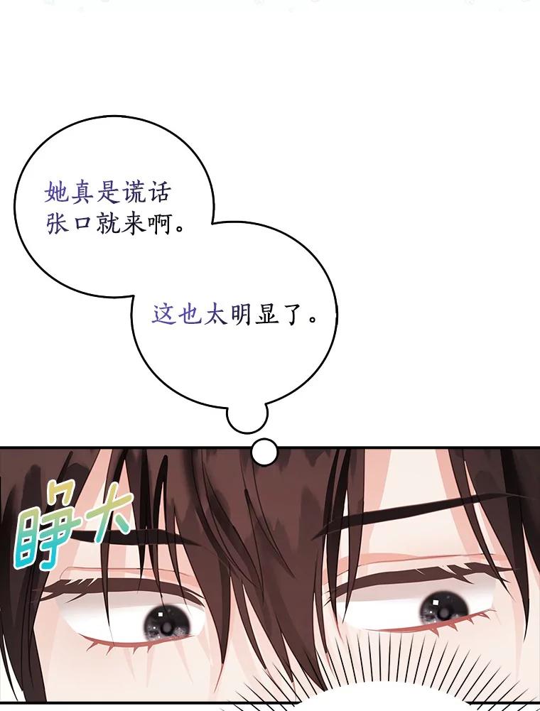 《吃干抹净还想跑？》26.让我确认一下 第62页
