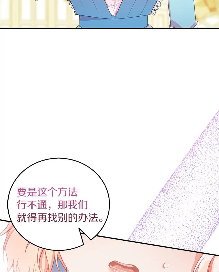 《吃干抹净还想跑？》26.让我确认一下 第83页