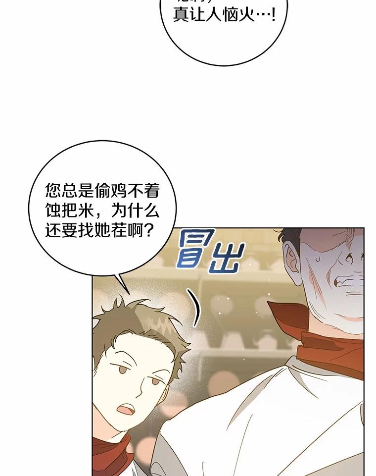 《我从没抛弃过陛下》26.站在我这边的人 第47页