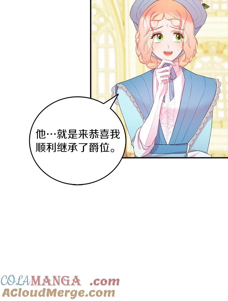 《吃干抹净还想跑？》26.让我确认一下 第58页