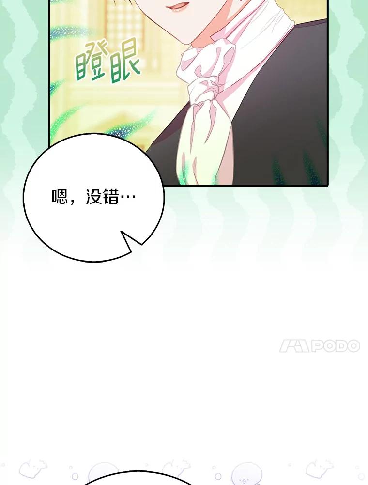 《吃干抹净还想跑？》26.让我确认一下 第60页
