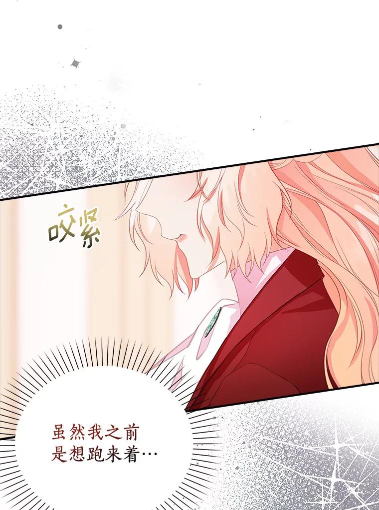 《吃干抹净还想跑？》26.让我确认一下 第39页