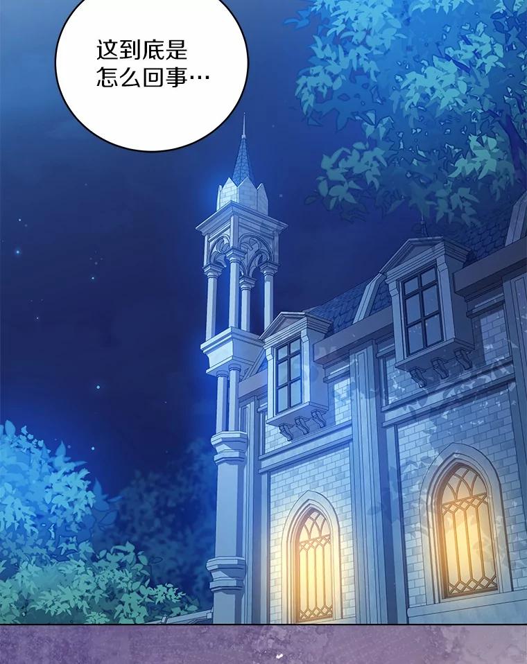 《我从没抛弃过陛下》26.站在我这边的人 第77页