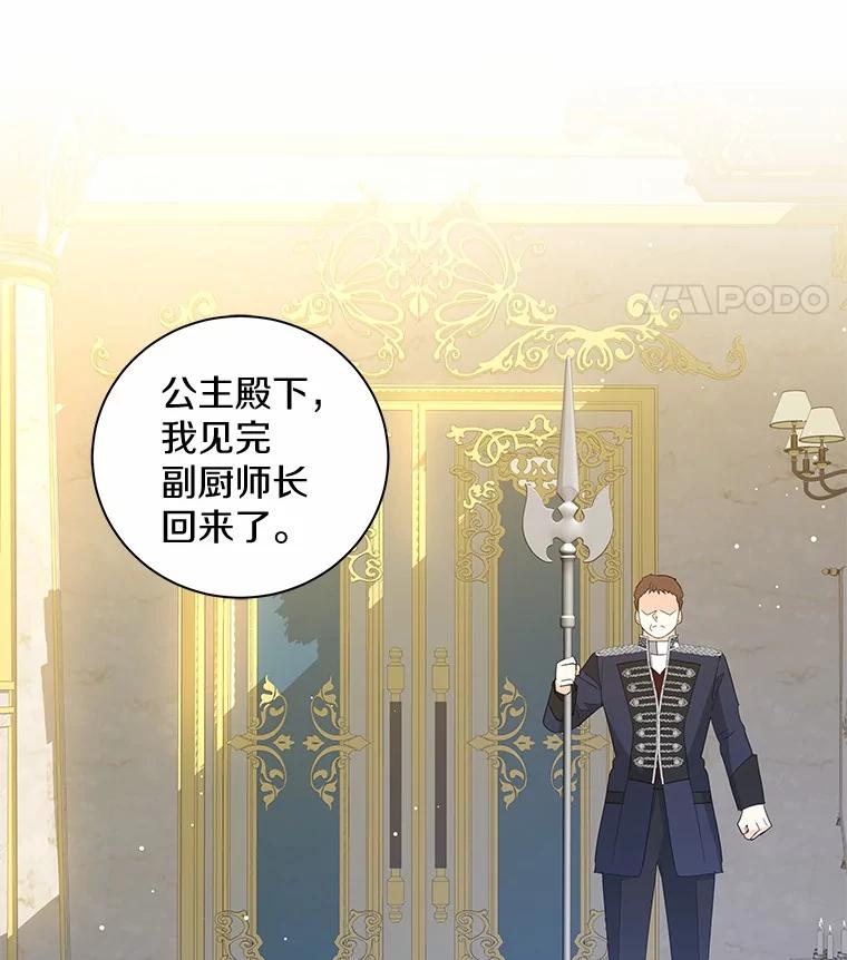 《我从没抛弃过陛下》26.站在我这边的人 第60页