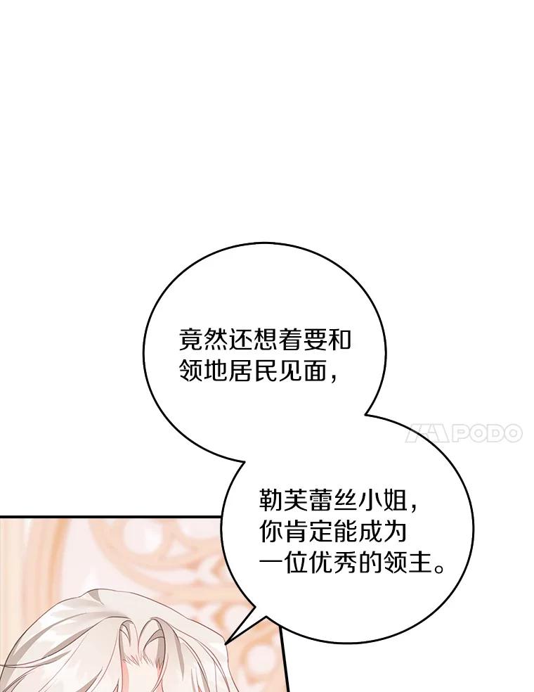 《吃干抹净还想跑？》26.让我确认一下 第18页