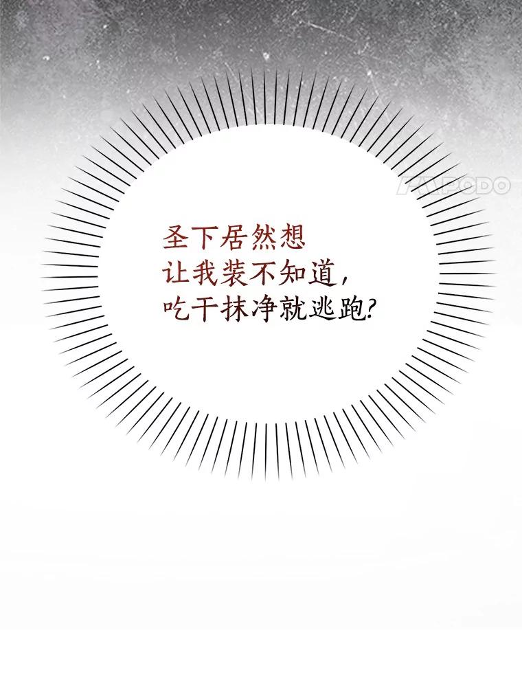 《吃干抹净还想跑？》26.让我确认一下 第38页