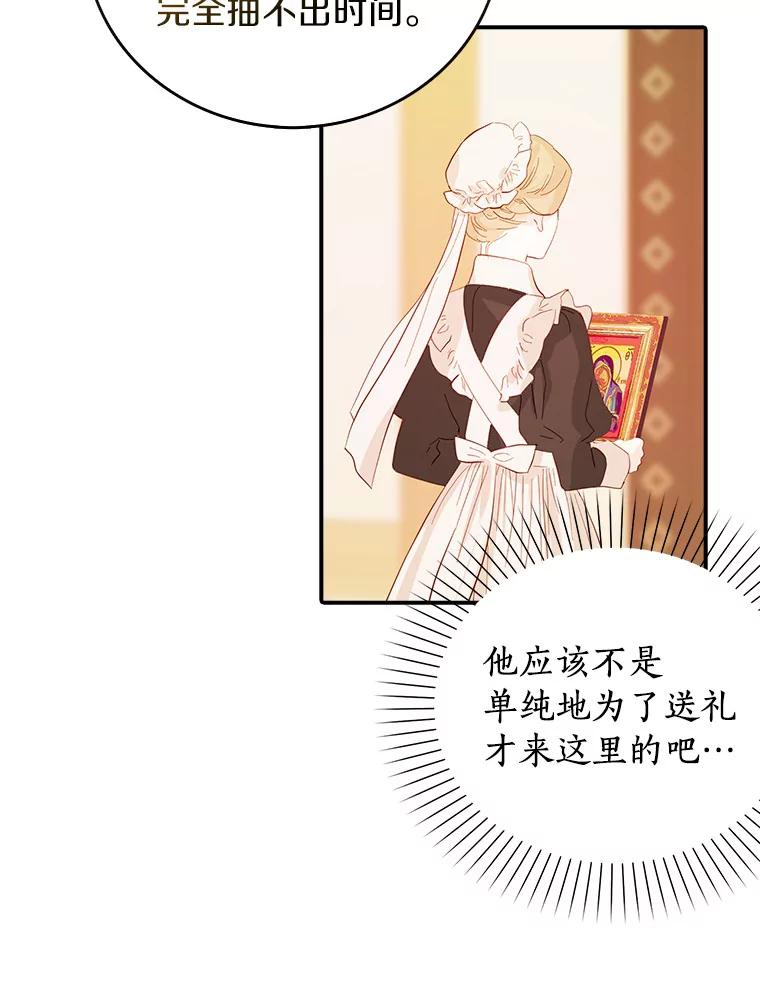 《吃干抹净还想跑？》26.让我确认一下 第17页