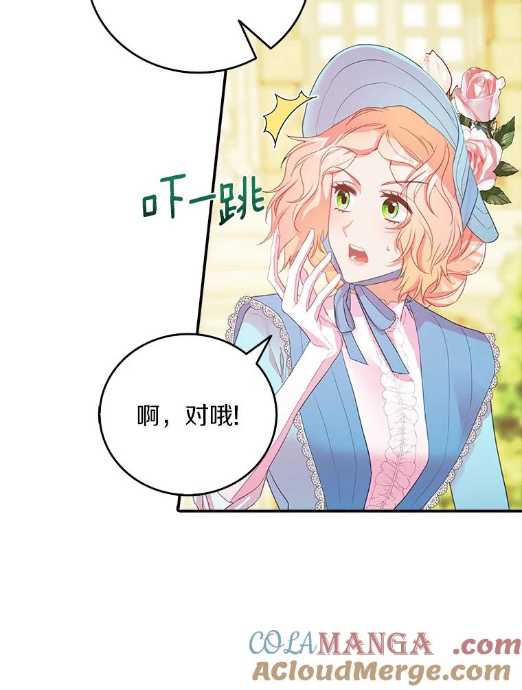 《吃干抹净还想跑？》26.让我确认一下 第64页