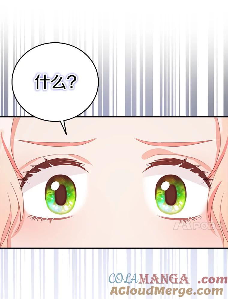 《吃干抹净还想跑？》26.让我确认一下 第31页