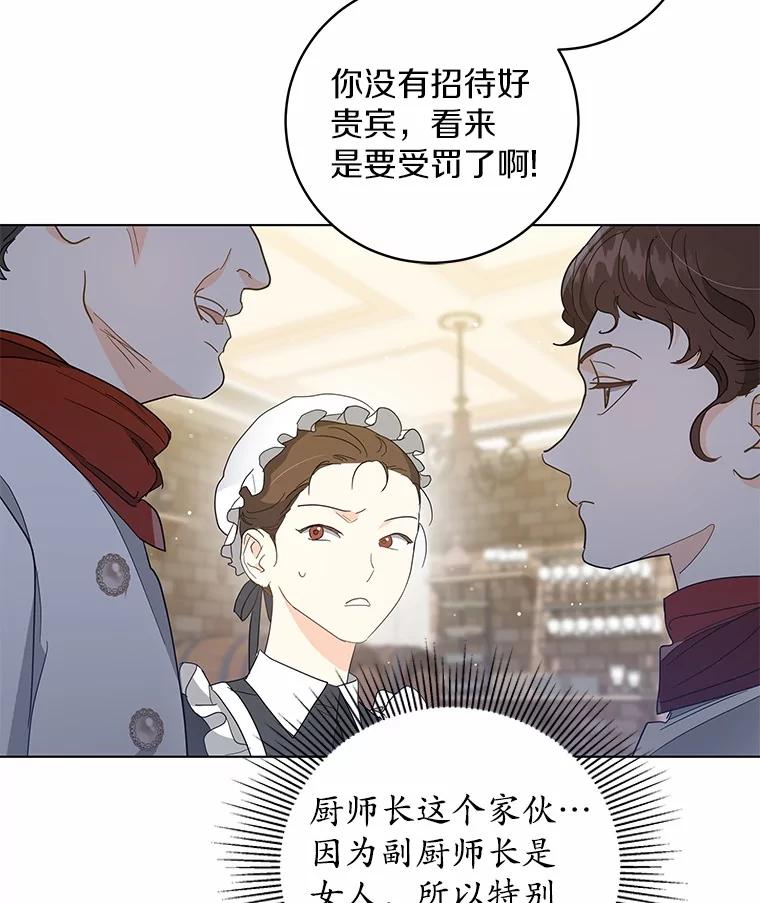 《我从没抛弃过陛下》26.站在我这边的人 第32页